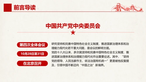三个坚持夯实强国之基党政党课通用PPT模板