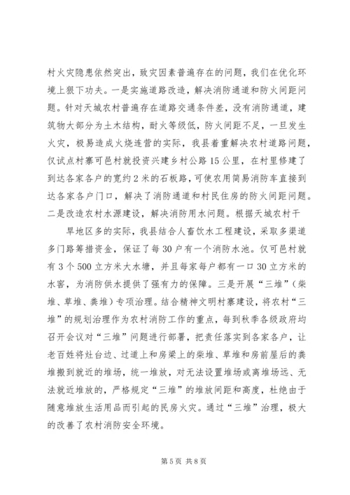 全州社区消防建设暨农村消防工作经验交流材料 (8).docx