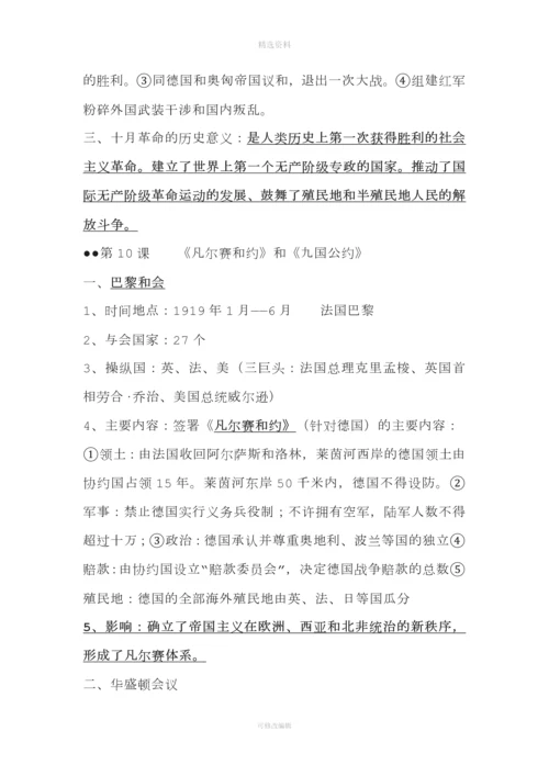 最新部编版九级历史下学期九级下册知识点.docx