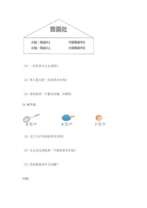 小学二年级数学应用题50道附答案（黄金题型）.docx