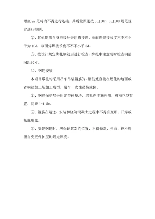 墩柱中系梁综合施工专题方案.docx