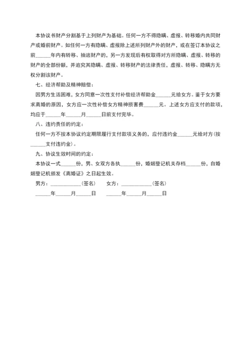 净身出户离婚协议书通用.docx