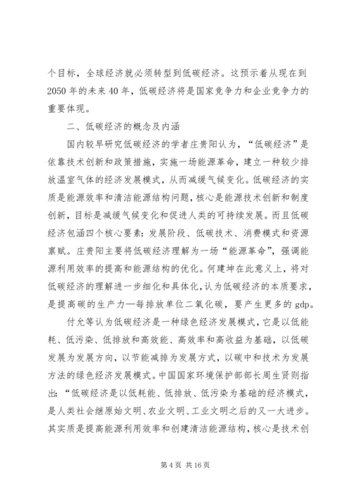 关于低碳经济的发展思路与对策研究.docx