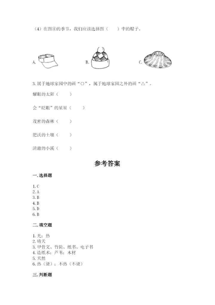 教科版小学二年级上册科学期末测试卷（含答案）.docx