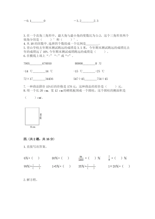 人教版数学六年级下册试题期末模拟检测卷附答案（b卷）.docx