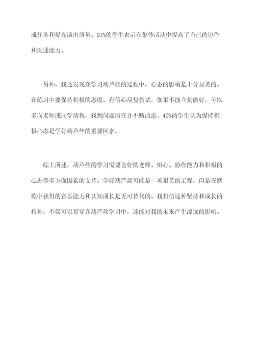 一年级葫芦丝培训心得体会