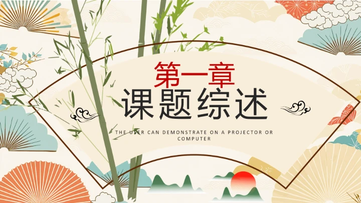 古典文学专业开题报告毕业答辩通用PPT模版