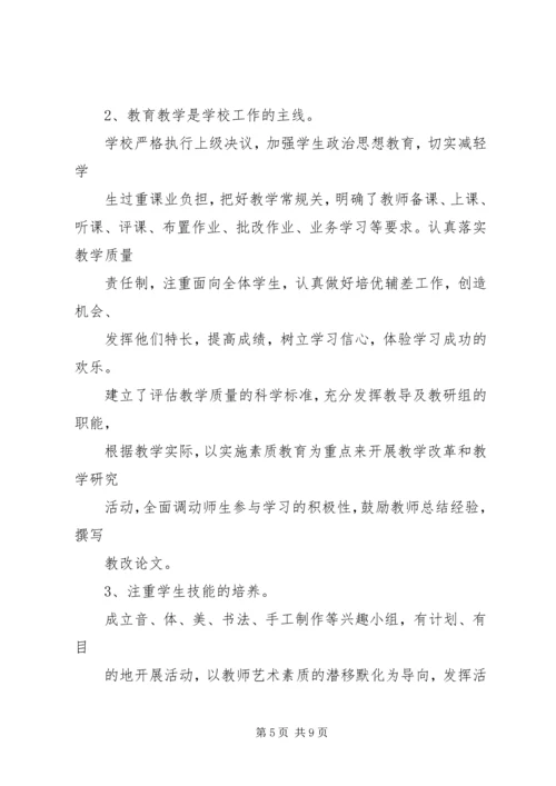 白庄小学汇报材料1 (3).docx