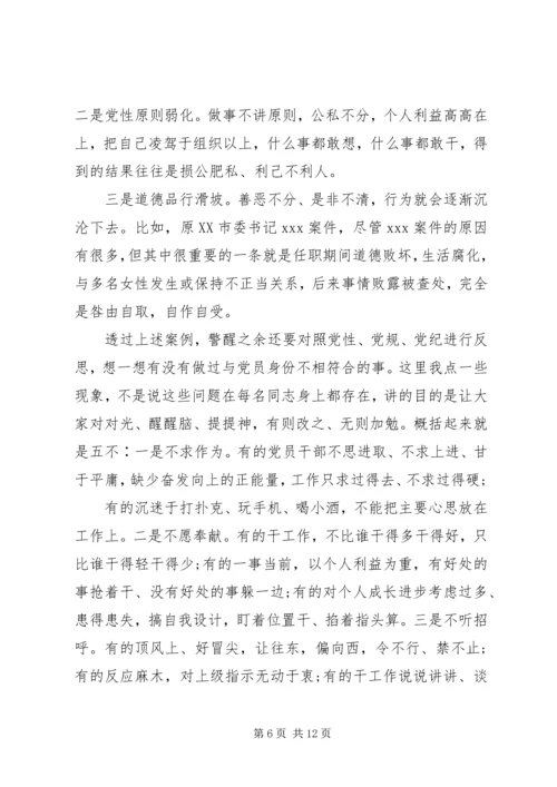 党课--党员干部要始终“讲党性、守党规、严党纪”.docx