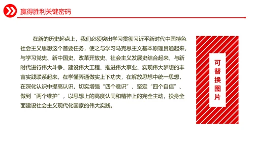 强国复兴党员干部教学通用PPT模板