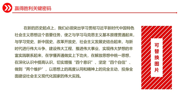 强国复兴党员干部教学通用PPT模板