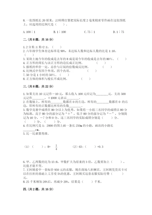 小学六年级数学毕业试题及答案1套.docx