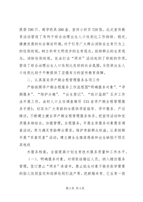 乡镇综合治理出生人口性别比1季度工作总结.docx