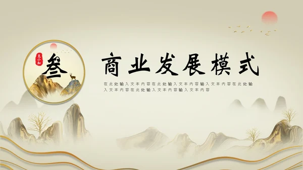 古典雅致中国风企业品牌宣传PPT