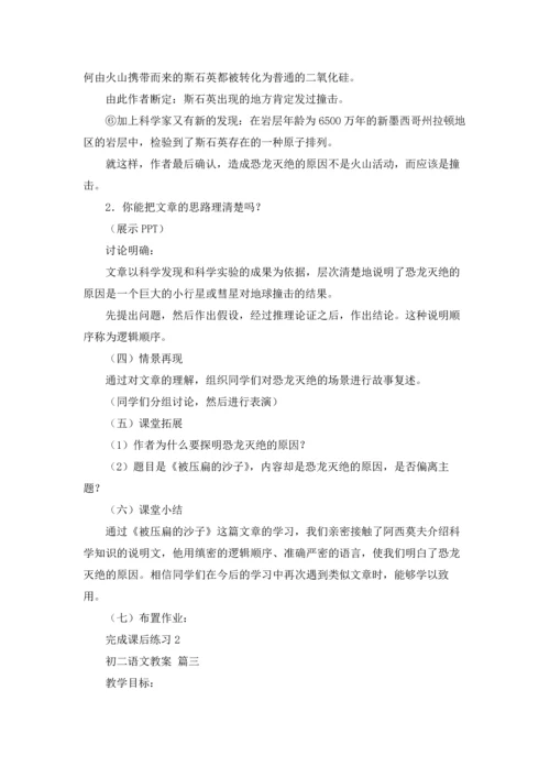 初二语文教案10篇.docx