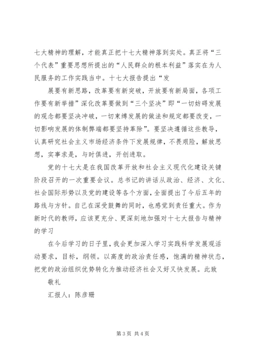 非党思想汇报材料 (5).docx