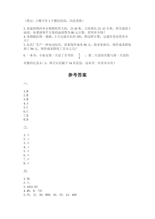 西师大版数学小升初模拟试卷含完整答案【网校专用】.docx