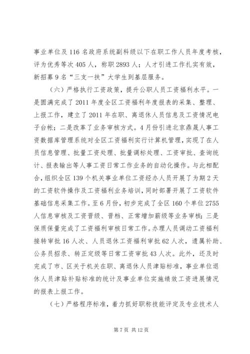 人保局办公定半年总结.docx