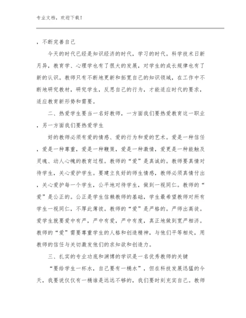 关于教师师德心得体会范文30篇合辑.docx