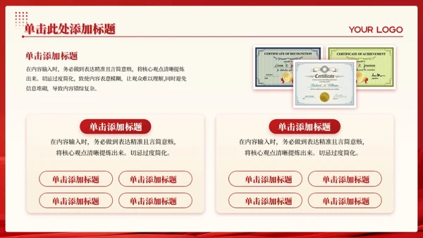 红金色党政风促进教育均衡与公平发展PPT模板