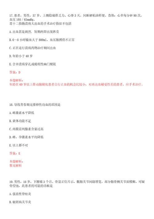 2022年08月四川泸州泸县卫生局招聘医疗卫生事业单位人员一上岸参考题库答案详解