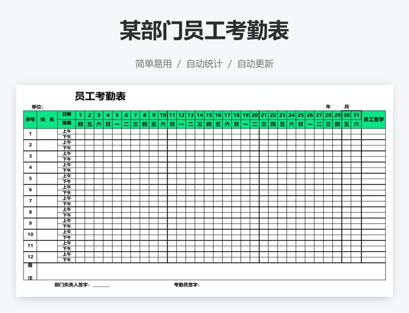 某部门员工考勤表