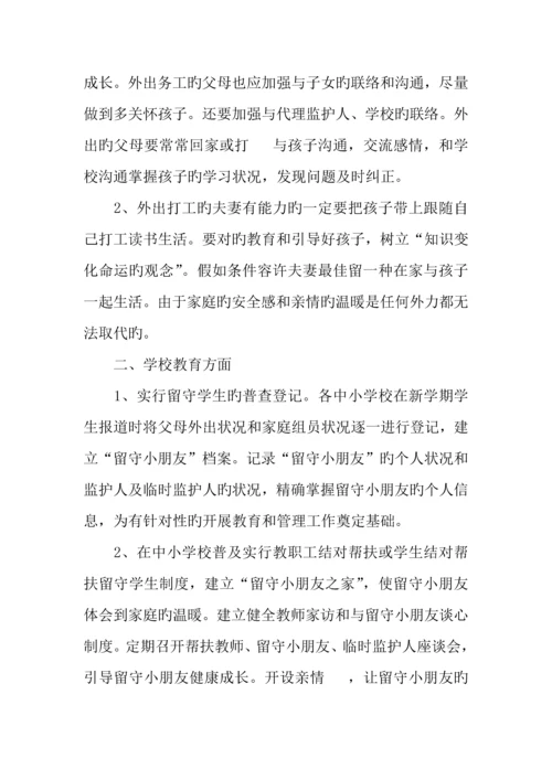 市农村留守儿童生存现状调查报告.docx