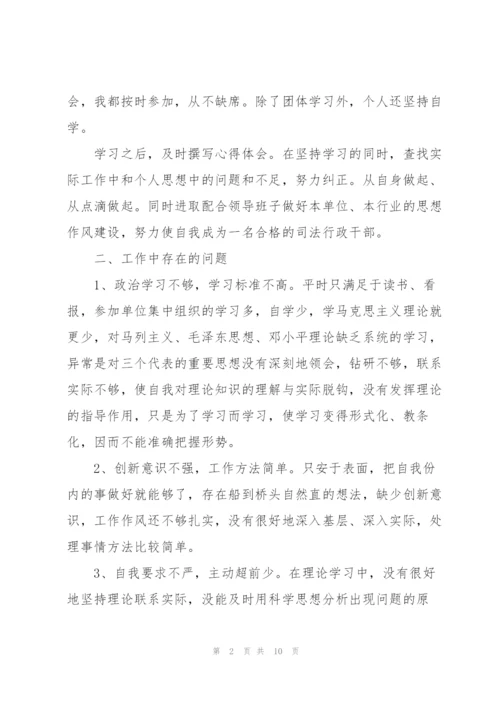个人作风整改心得体会集合3篇.docx