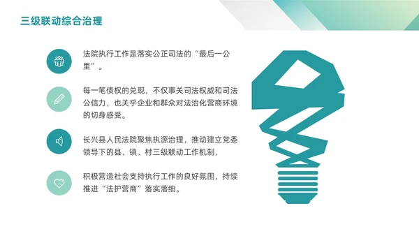 绿色渐变简约商务三级联动工作机制政府机关组织管理PPT模板沟通