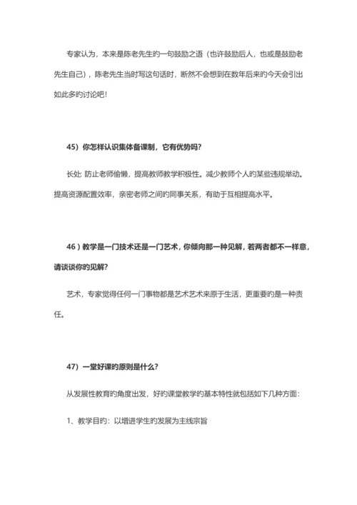 2023年教师面试题型二.docx