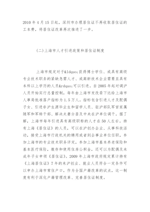 居住证制度论文.docx