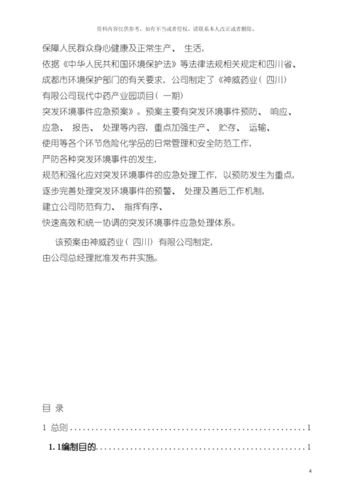 神威药业环境应急预案模板.docx