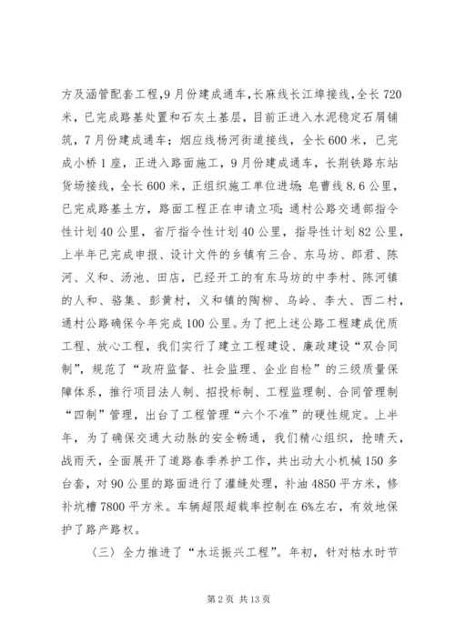 交通局上半年安全工作总结及思路.docx