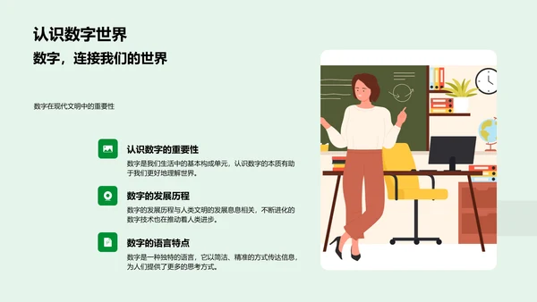 生活里的数学知识