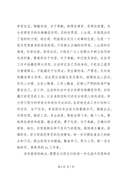 机关公务员创先争优活动党性分析材料.docx