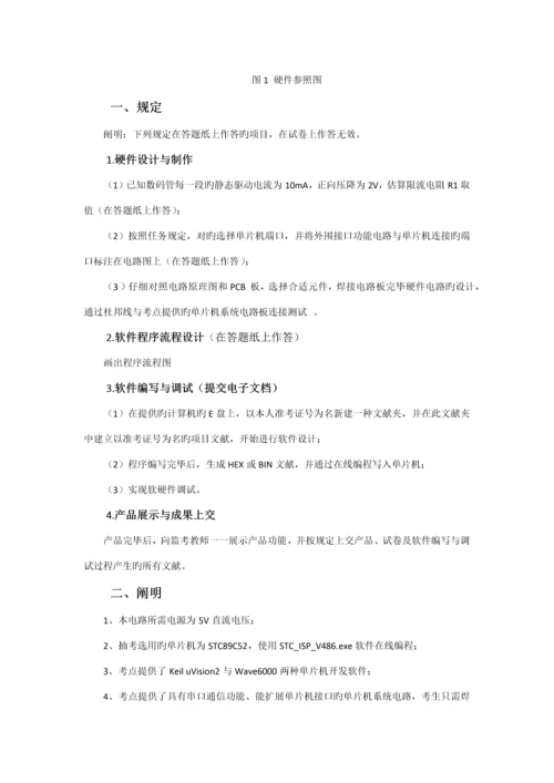 电气综合实训基础报告.docx