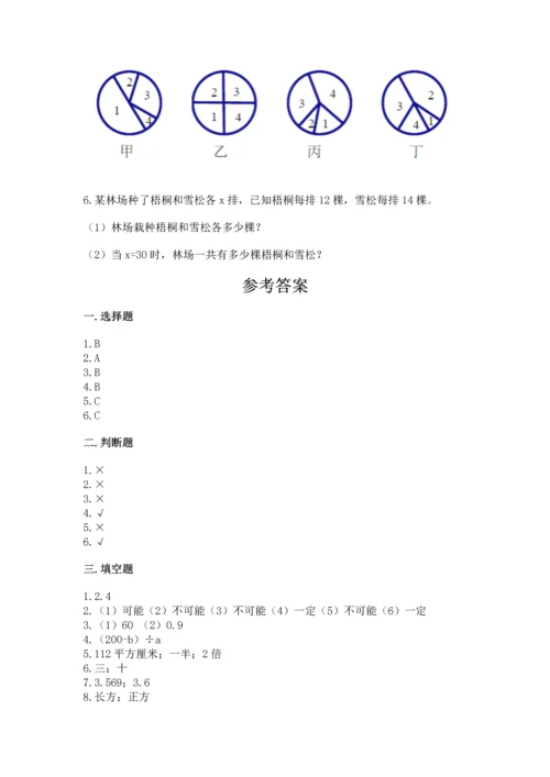 人教版数学五年级上册期末考试试卷（轻巧夺冠）.docx