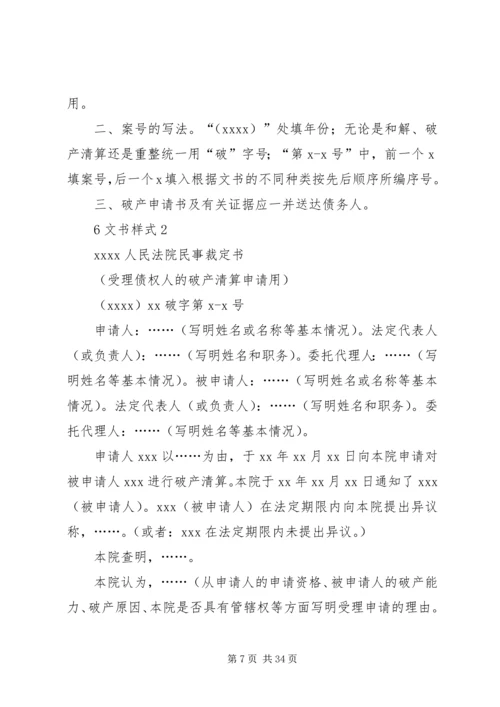 人民法院破产程序法律文书样式.docx