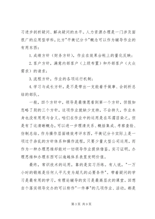 党员干部学习《警钟长鸣》心得3篇.docx