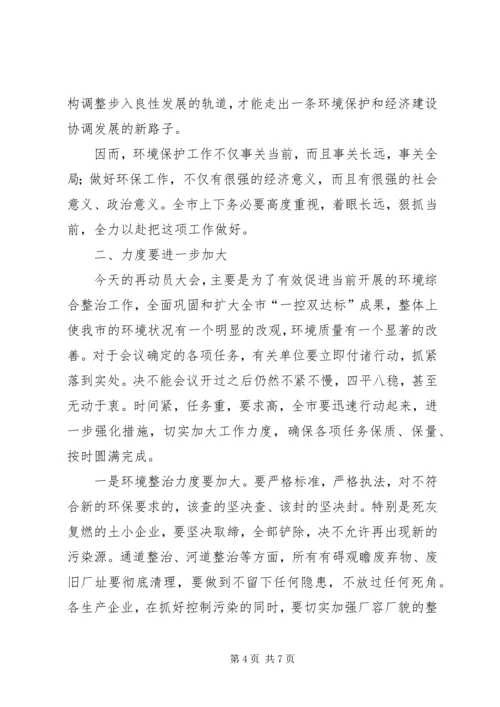 市委书记在全市环境综合整治再动员大会上的讲话.docx