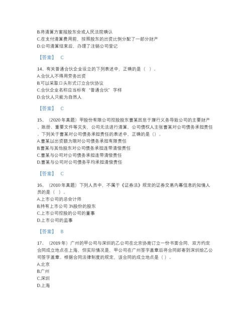 2022年江苏省中级会计职称之中级会计经济法自测提分题库有完整答案.docx