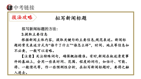 统编版语文八年级上册期末复习课件（第一单元）