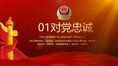 开场视频片头公安述职述廉报告PPT封含MOV
