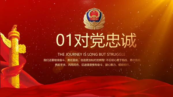开场视频片头公安述职述廉报告PPT封含MOV