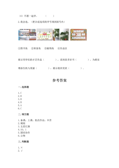 部编版二年级上册道德与法治期中测试卷（预热题）word版.docx