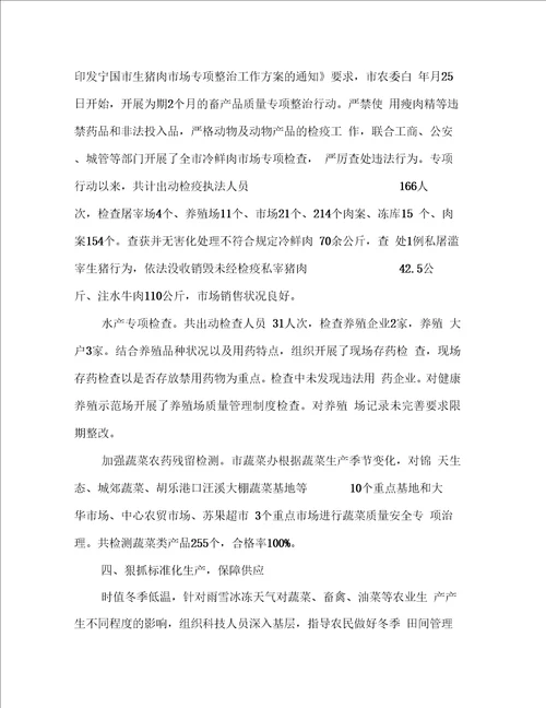 农产品质量安全工作小结报告提纲