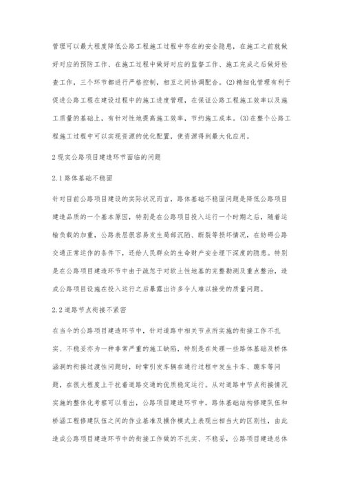 公路工程施工项目的精细化管理简析.docx