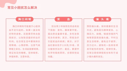 简约女性健康知识科普ppt模板