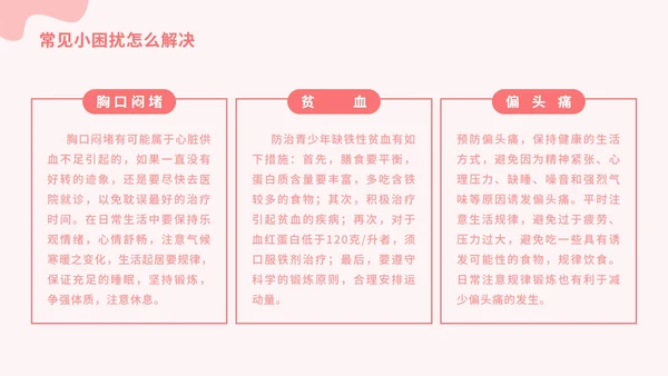 简约女性健康知识科普ppt模板