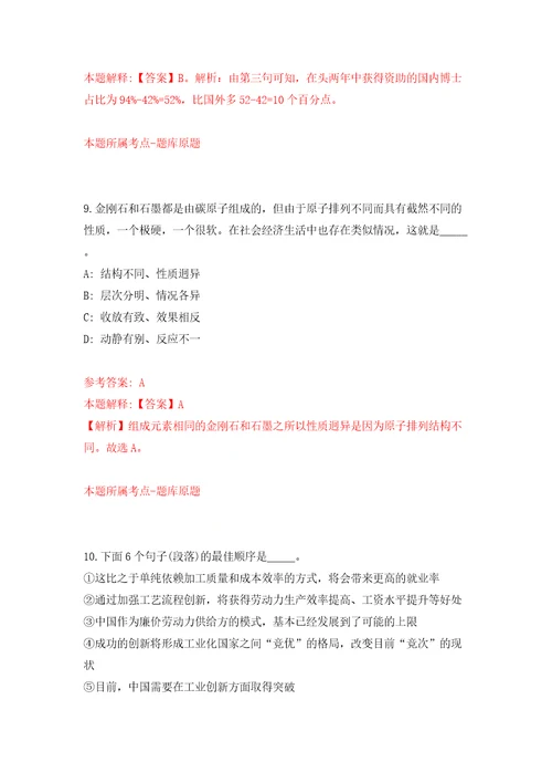 江苏苏州市民治路幼儿园公益性岗位招考聘用6人模拟试卷附答案解析2